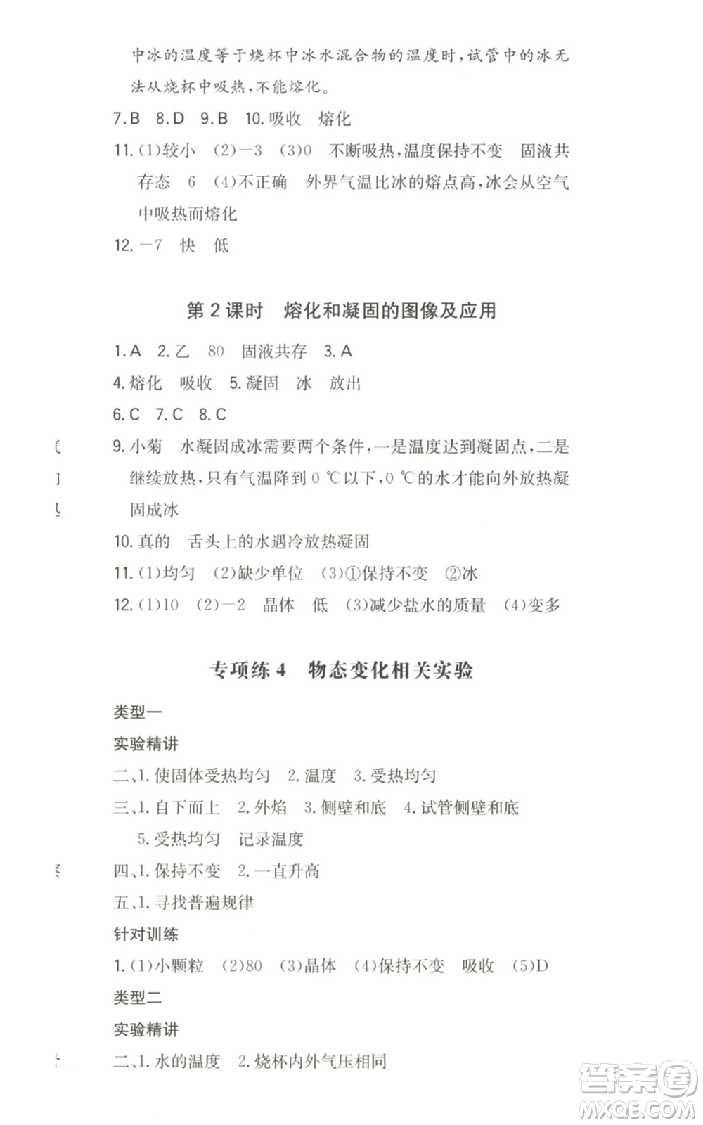 湖南教育出版社2022一本同步訓練八年級上冊物理滬粵版參考答案