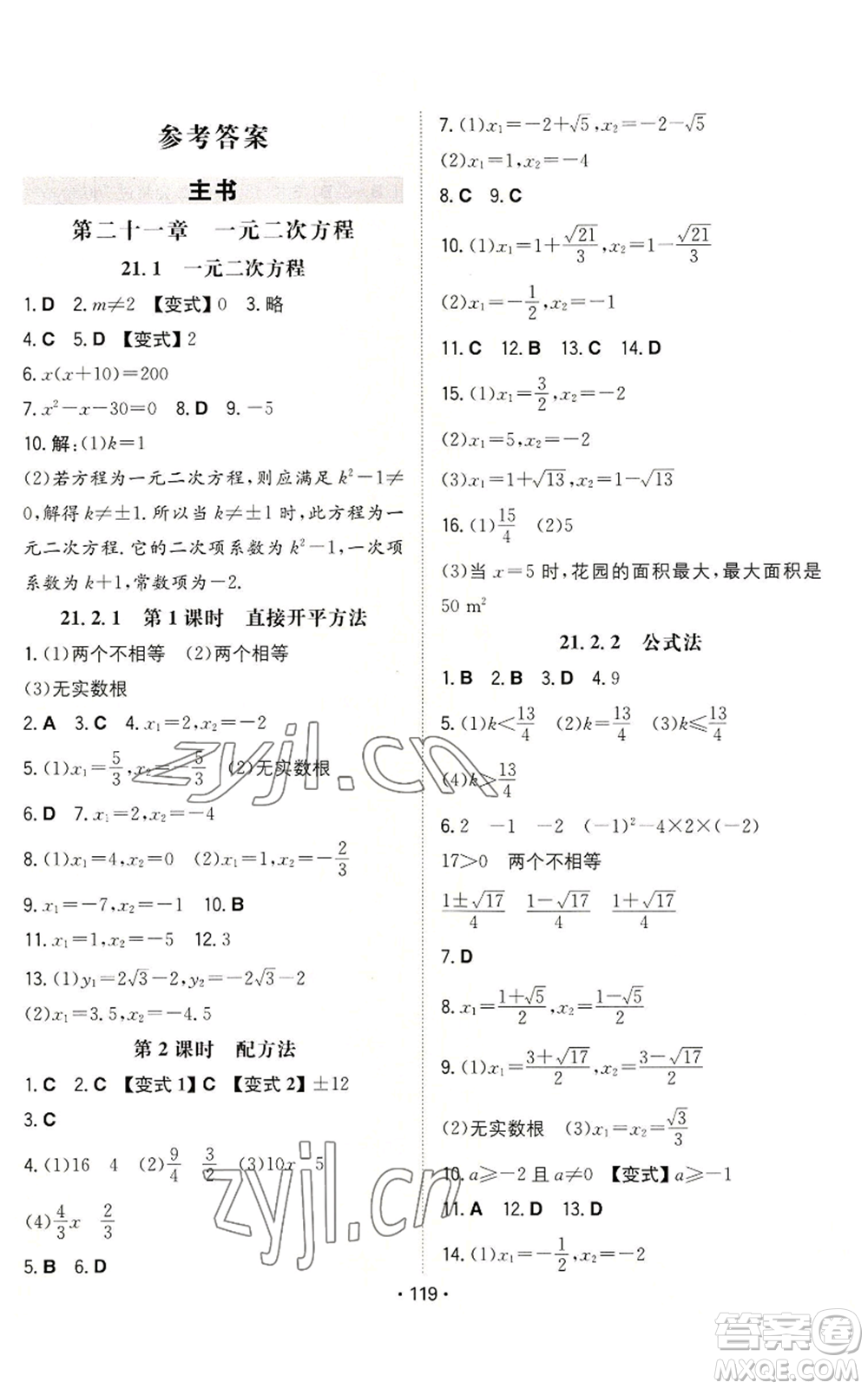 湖南教育出版社2022一本同步訓練九年級上冊數(shù)學人教版參考答案