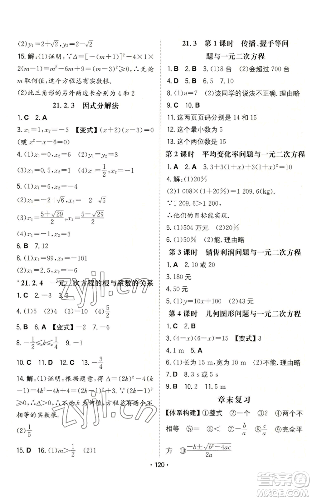 湖南教育出版社2022一本同步訓練九年級上冊數(shù)學人教版參考答案