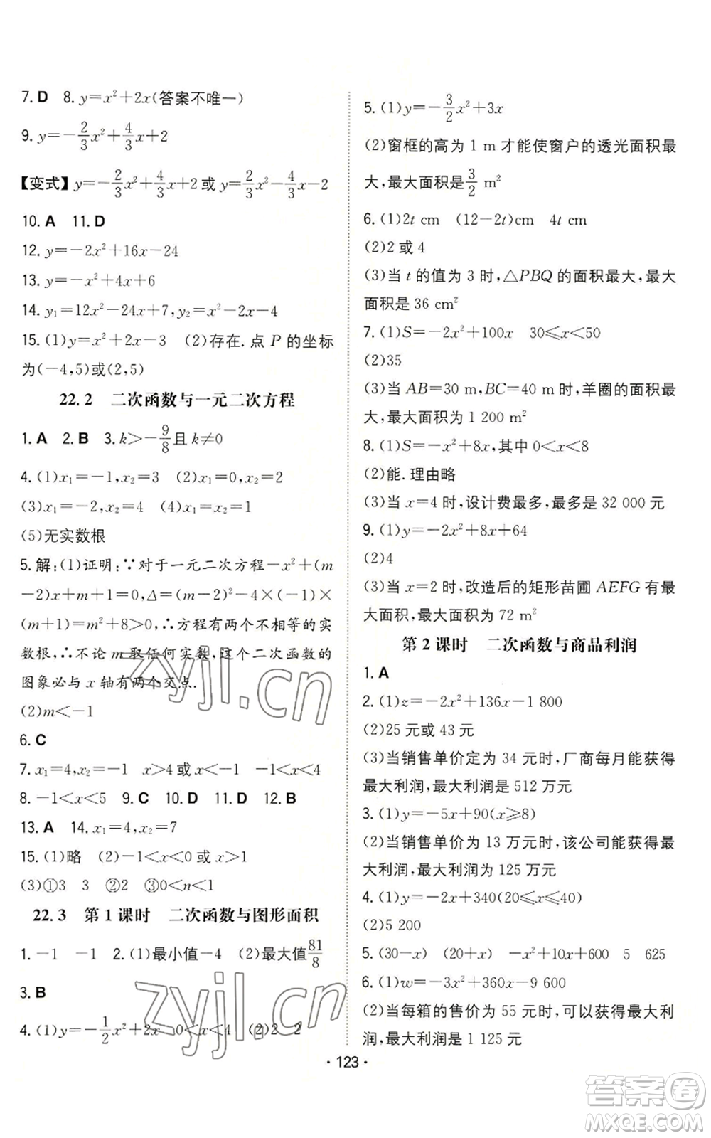 湖南教育出版社2022一本同步訓練九年級上冊數(shù)學人教版參考答案