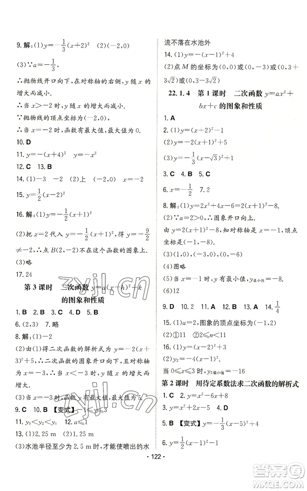 湖南教育出版社2022一本同步訓練九年級上冊數(shù)學人教版參考答案