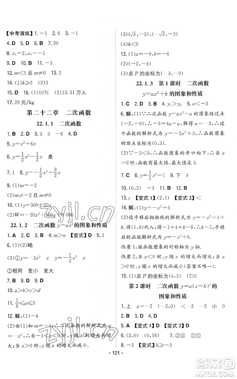 湖南教育出版社2022一本同步訓練九年級上冊數(shù)學人教版參考答案