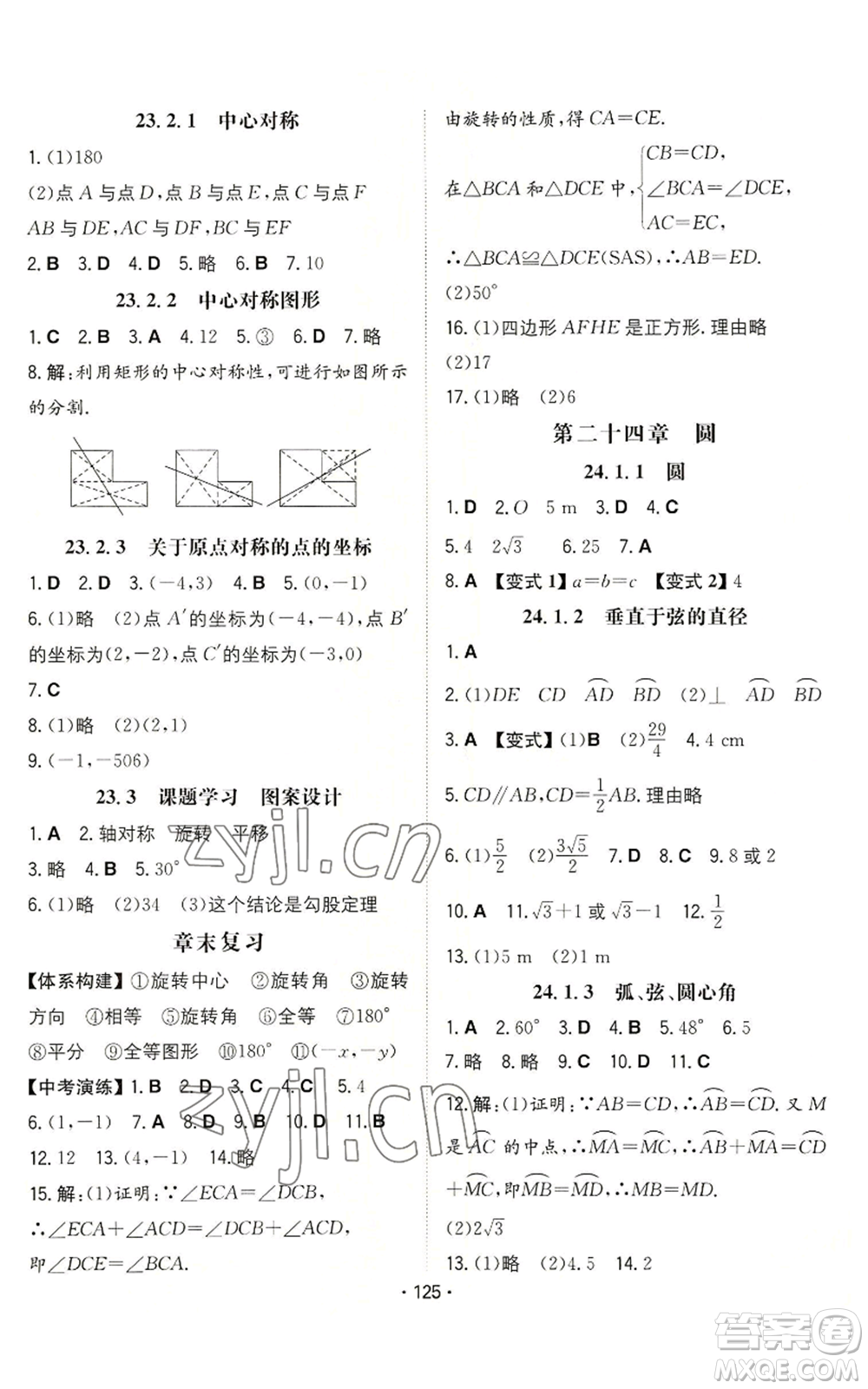 湖南教育出版社2022一本同步訓練九年級上冊數(shù)學人教版參考答案