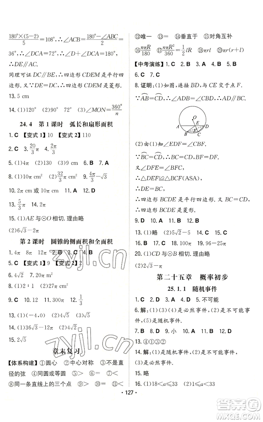 湖南教育出版社2022一本同步訓練九年級上冊數(shù)學人教版參考答案