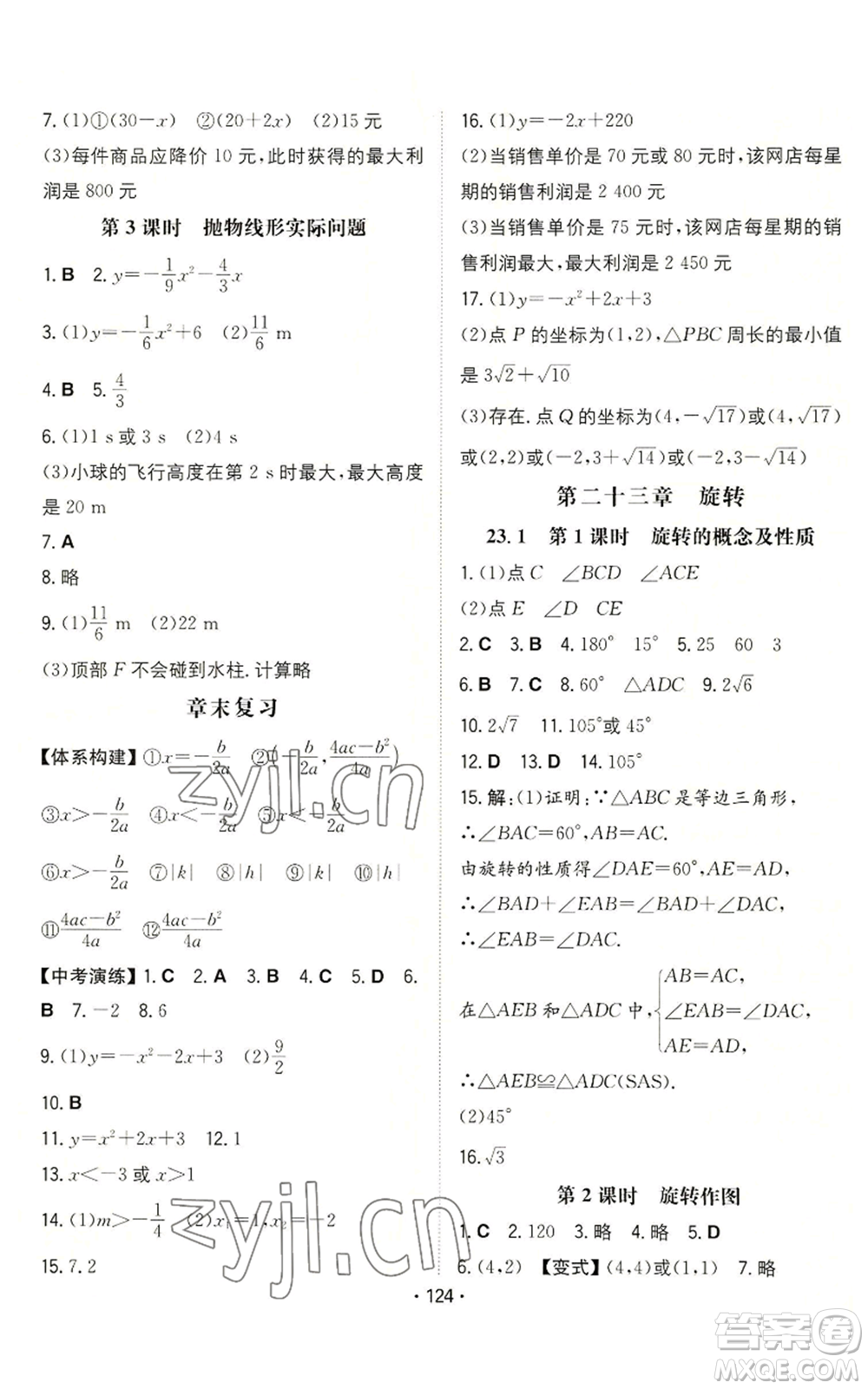 湖南教育出版社2022一本同步訓練九年級上冊數(shù)學人教版參考答案