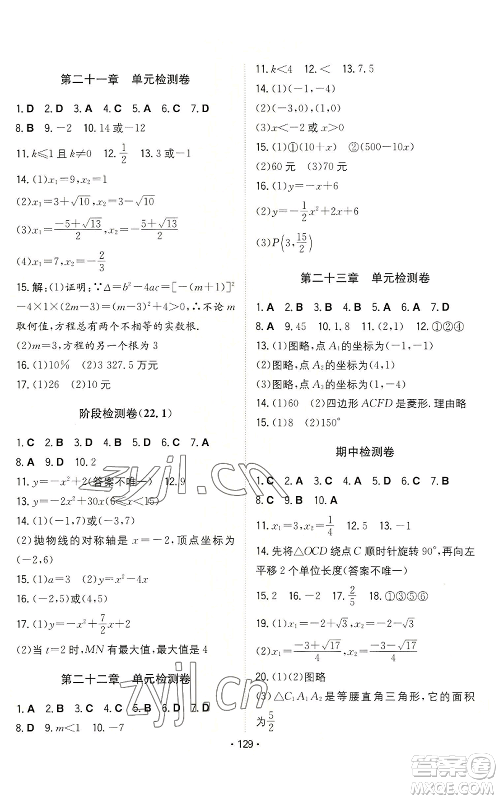 湖南教育出版社2022一本同步訓練九年級上冊數(shù)學人教版參考答案