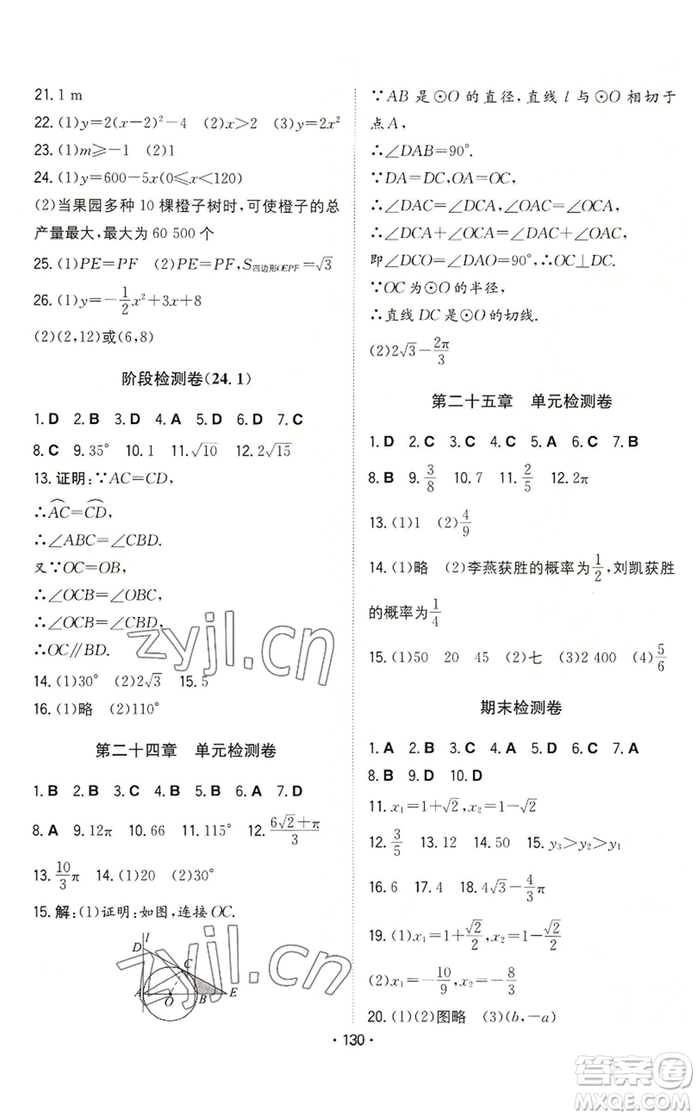 湖南教育出版社2022一本同步訓練九年級上冊數(shù)學人教版參考答案