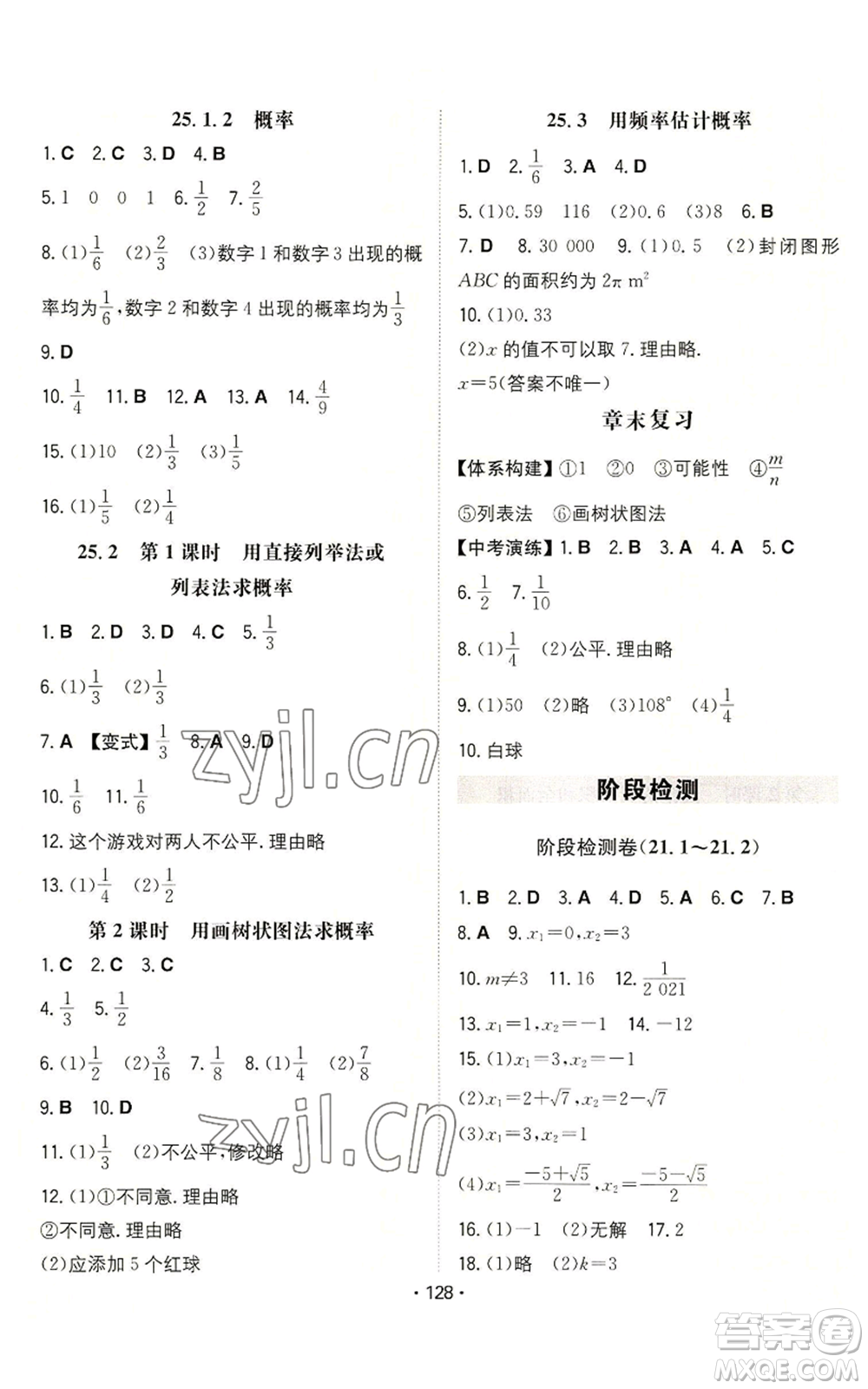 湖南教育出版社2022一本同步訓練九年級上冊數(shù)學人教版參考答案