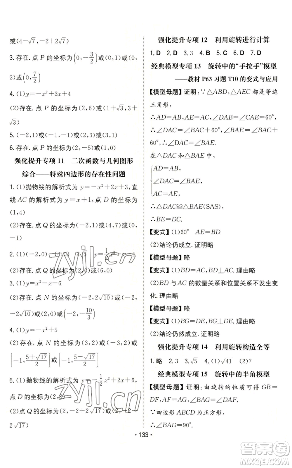 湖南教育出版社2022一本同步訓練九年級上冊數(shù)學人教版參考答案