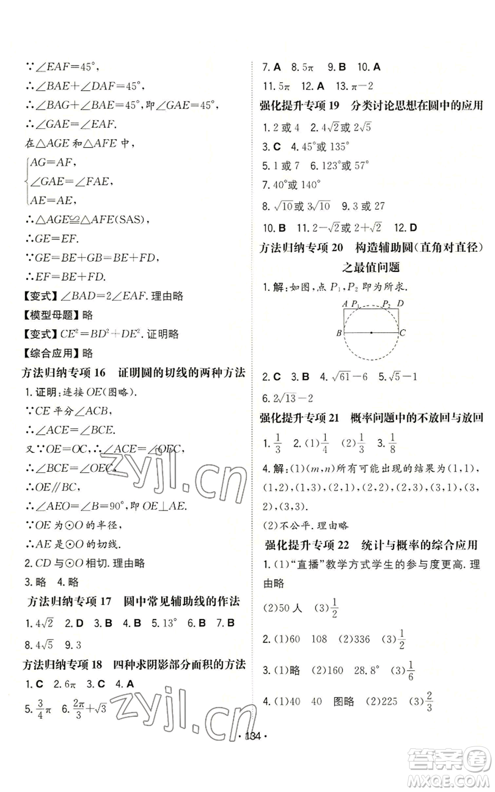 湖南教育出版社2022一本同步訓練九年級上冊數(shù)學人教版參考答案