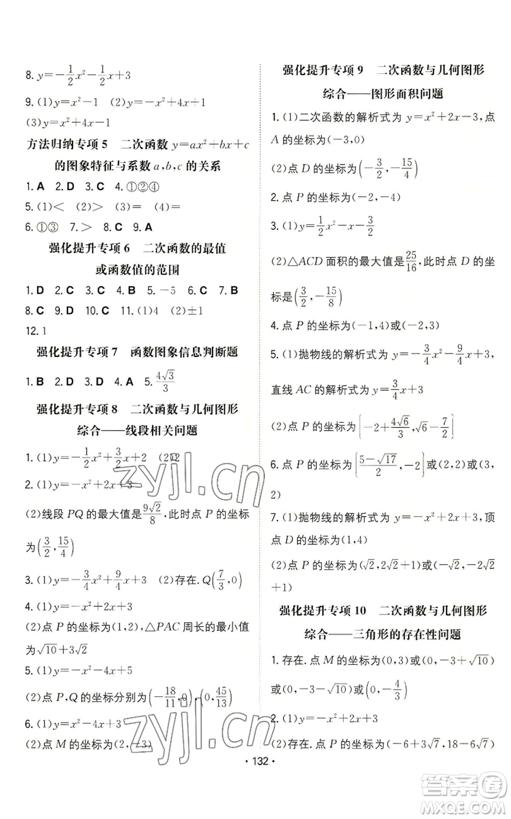 湖南教育出版社2022一本同步訓練九年級上冊數(shù)學人教版參考答案