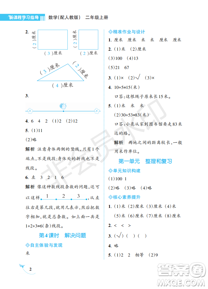 海南出版社2022新課程學(xué)習(xí)指導(dǎo)二年級(jí)數(shù)學(xué)上冊人教版答案