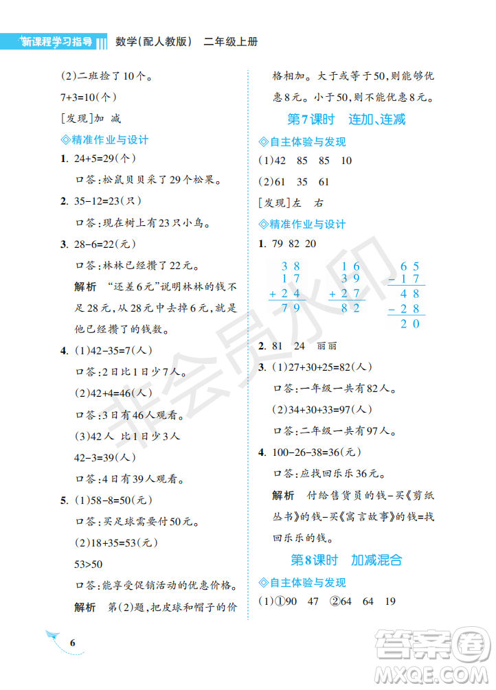 海南出版社2022新課程學(xué)習(xí)指導(dǎo)二年級(jí)數(shù)學(xué)上冊人教版答案