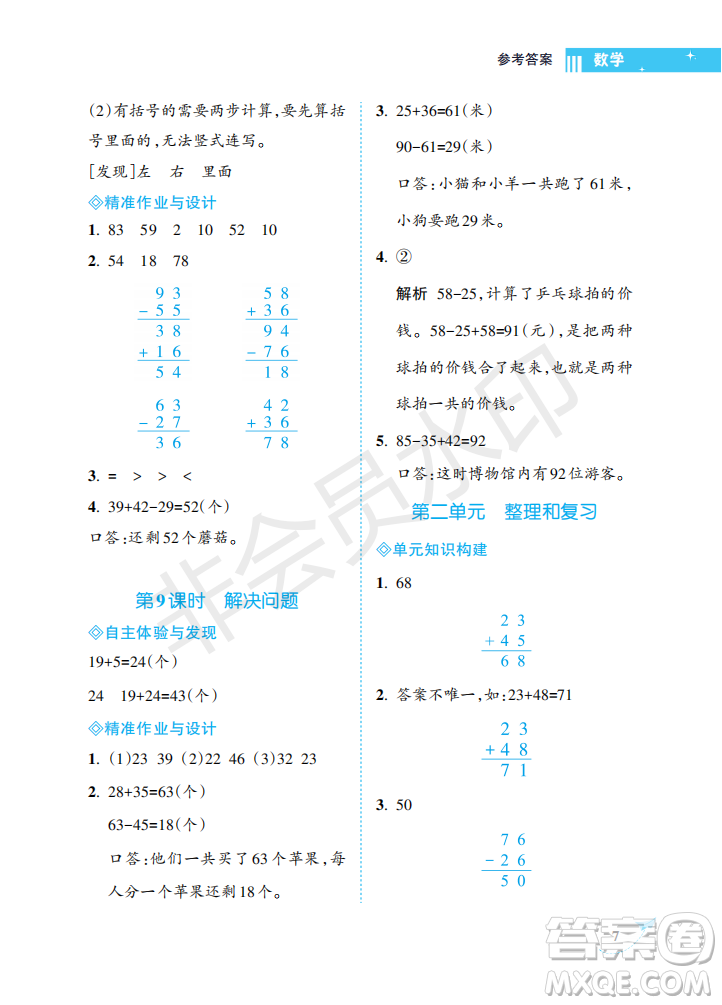 海南出版社2022新課程學(xué)習(xí)指導(dǎo)二年級(jí)數(shù)學(xué)上冊人教版答案