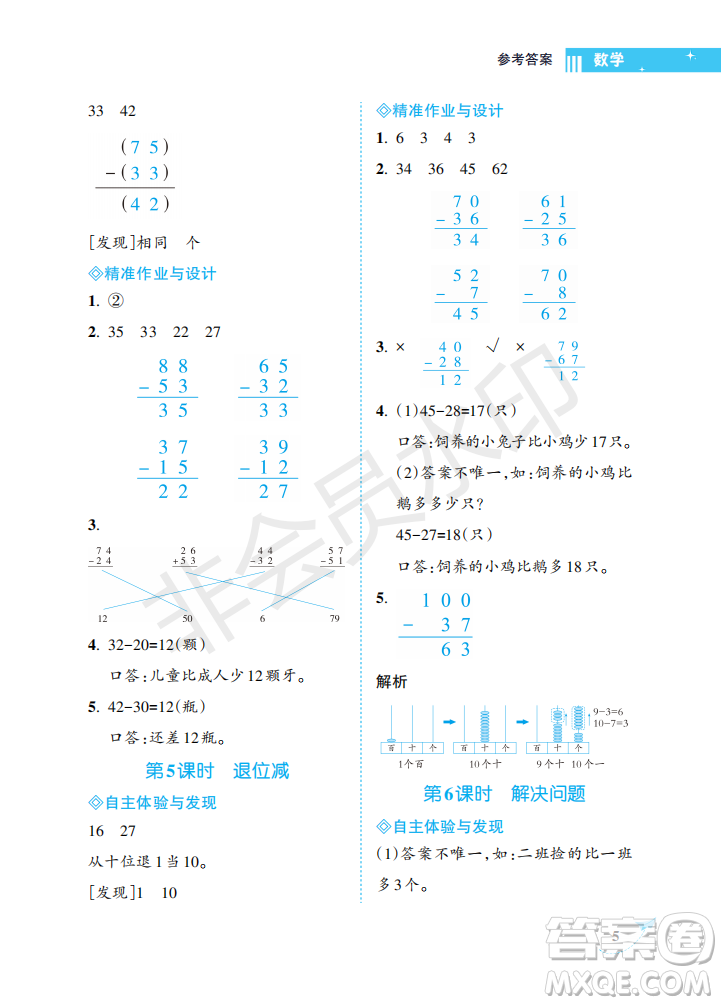 海南出版社2022新課程學(xué)習(xí)指導(dǎo)二年級(jí)數(shù)學(xué)上冊人教版答案