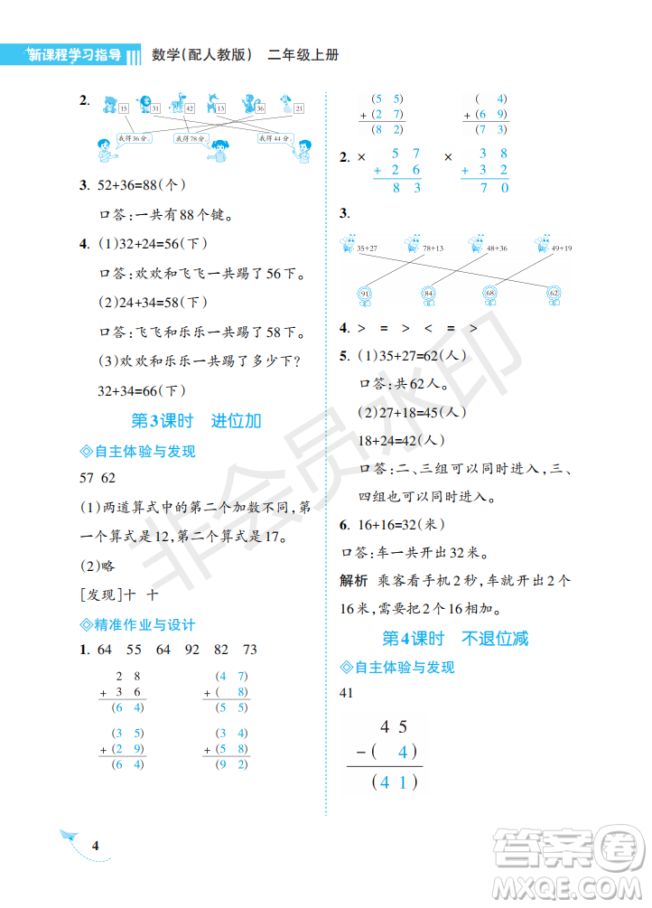 海南出版社2022新課程學(xué)習(xí)指導(dǎo)二年級(jí)數(shù)學(xué)上冊人教版答案