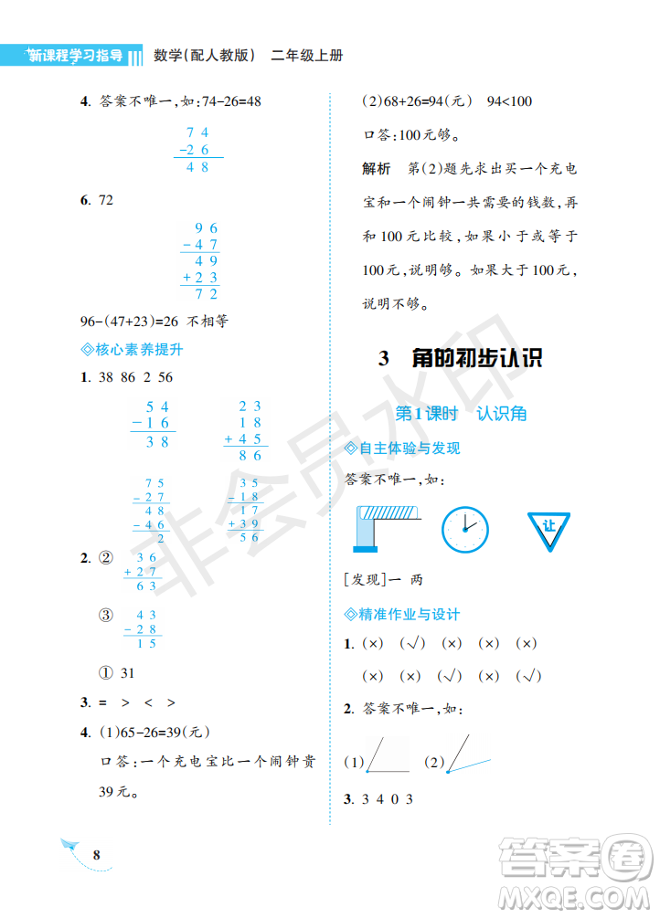 海南出版社2022新課程學(xué)習(xí)指導(dǎo)二年級(jí)數(shù)學(xué)上冊人教版答案