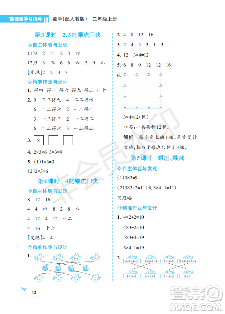 海南出版社2022新課程學(xué)習(xí)指導(dǎo)二年級(jí)數(shù)學(xué)上冊人教版答案