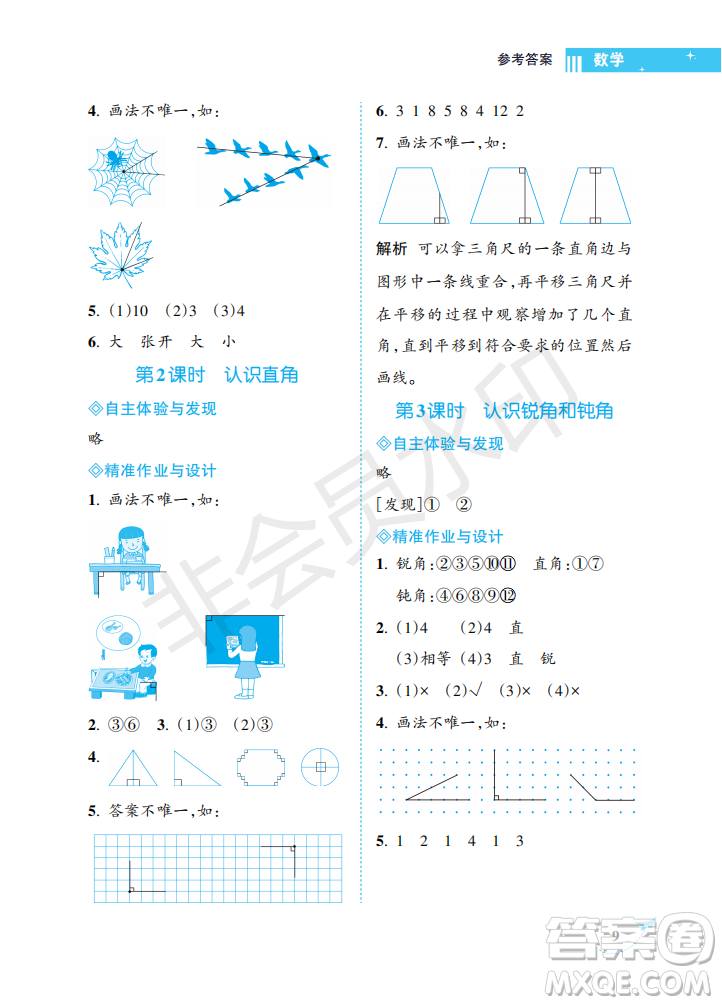 海南出版社2022新課程學(xué)習(xí)指導(dǎo)二年級(jí)數(shù)學(xué)上冊人教版答案