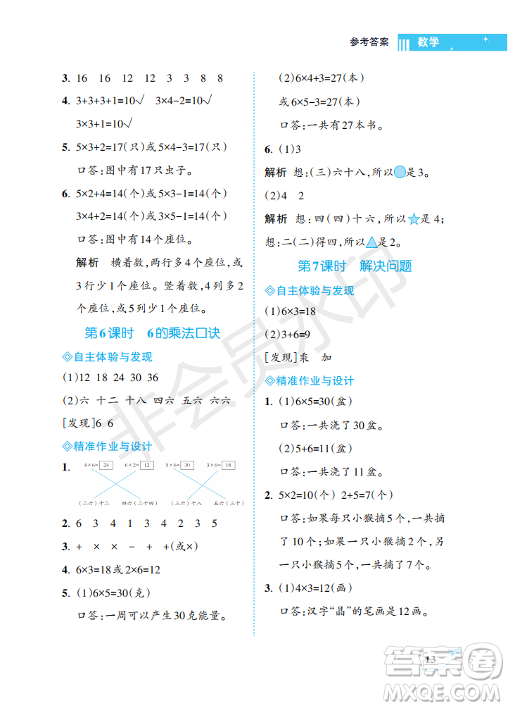 海南出版社2022新課程學(xué)習(xí)指導(dǎo)二年級(jí)數(shù)學(xué)上冊人教版答案