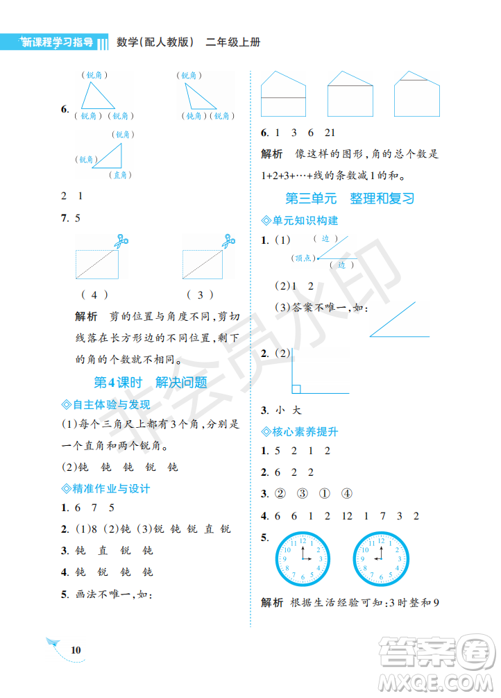 海南出版社2022新課程學(xué)習(xí)指導(dǎo)二年級(jí)數(shù)學(xué)上冊人教版答案