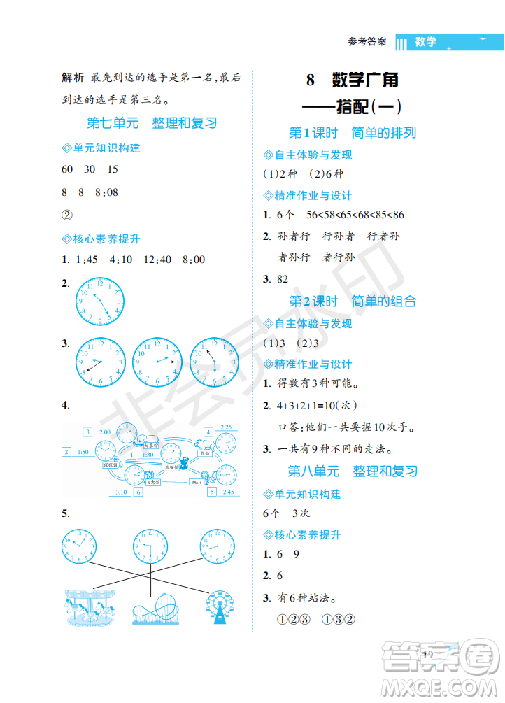 海南出版社2022新課程學(xué)習(xí)指導(dǎo)二年級(jí)數(shù)學(xué)上冊人教版答案