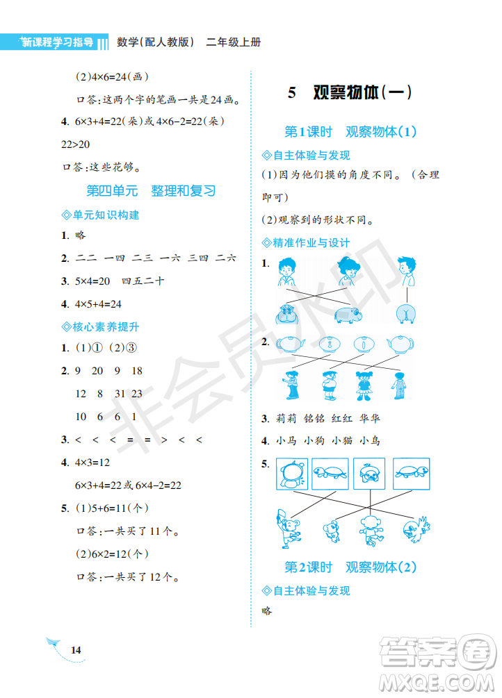 海南出版社2022新課程學(xué)習(xí)指導(dǎo)二年級(jí)數(shù)學(xué)上冊人教版答案