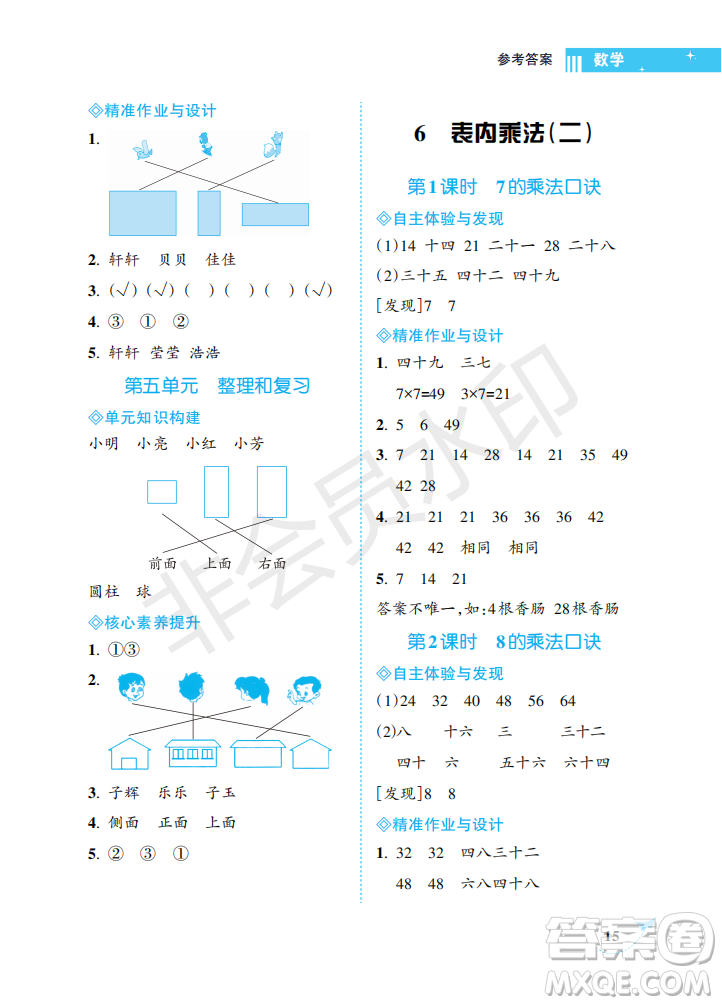 海南出版社2022新課程學(xué)習(xí)指導(dǎo)二年級(jí)數(shù)學(xué)上冊人教版答案