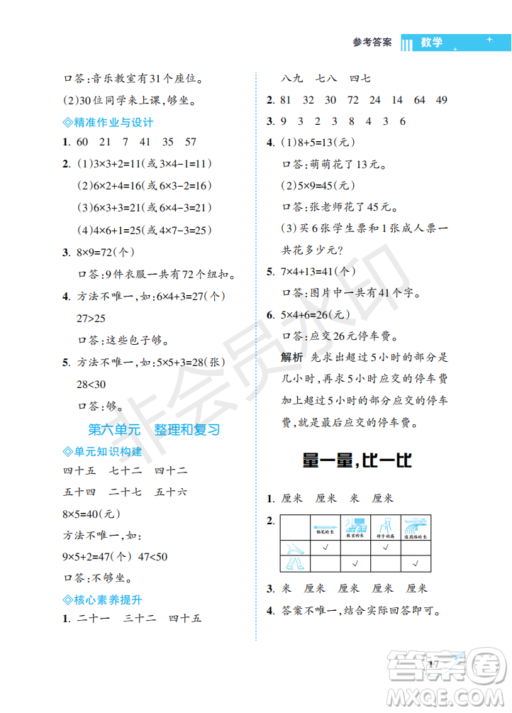 海南出版社2022新課程學(xué)習(xí)指導(dǎo)二年級(jí)數(shù)學(xué)上冊人教版答案