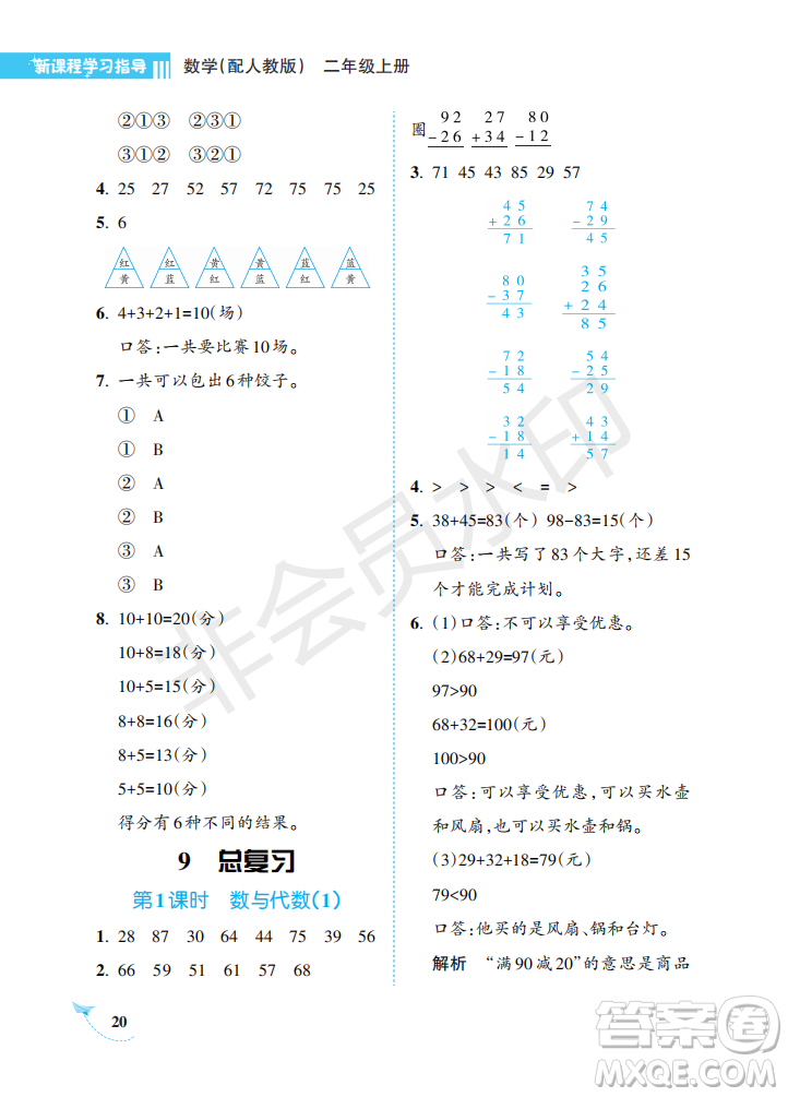 海南出版社2022新課程學(xué)習(xí)指導(dǎo)二年級(jí)數(shù)學(xué)上冊人教版答案