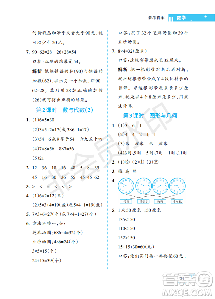 海南出版社2022新課程學(xué)習(xí)指導(dǎo)二年級(jí)數(shù)學(xué)上冊人教版答案