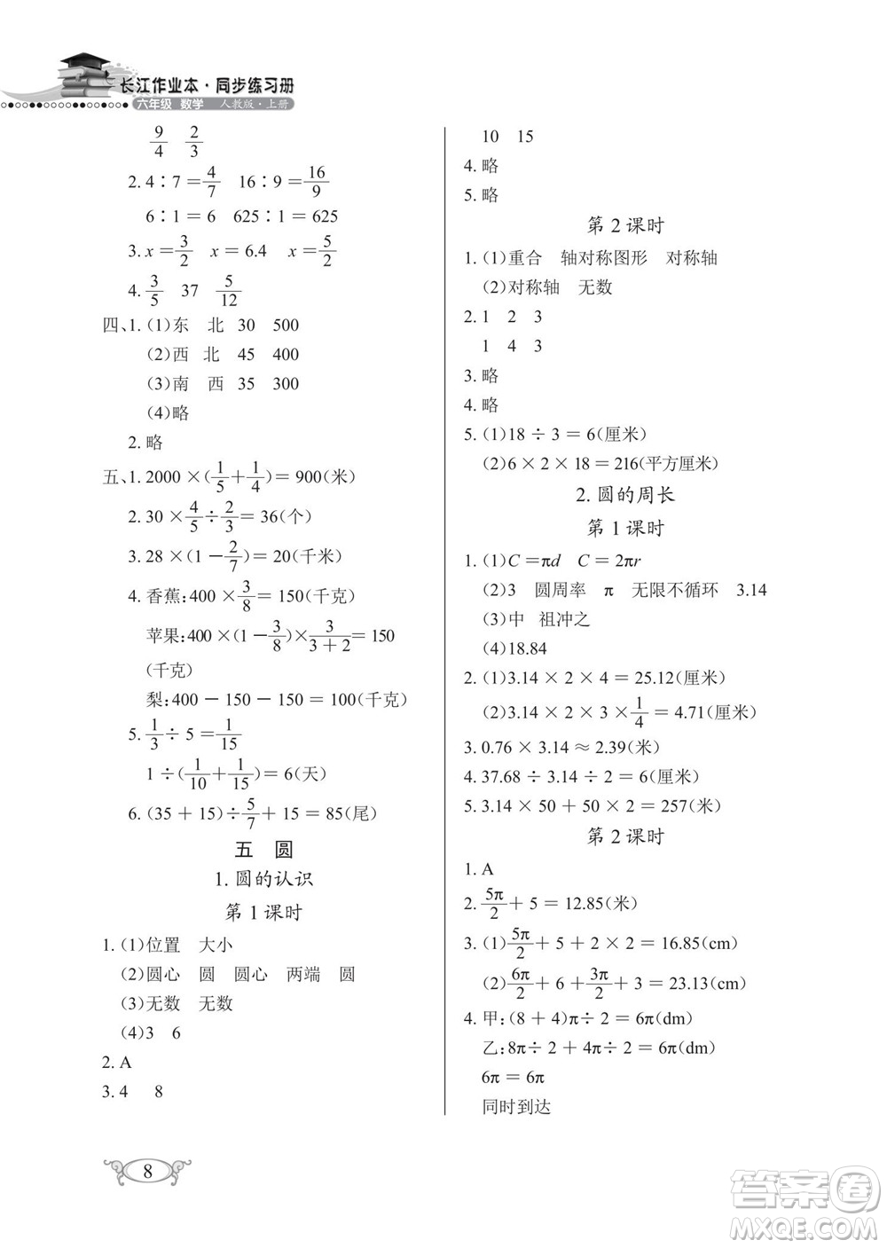 湖北教育出版社2022秋長江作業(yè)本同步練習冊數(shù)學六年級上冊人教版答案