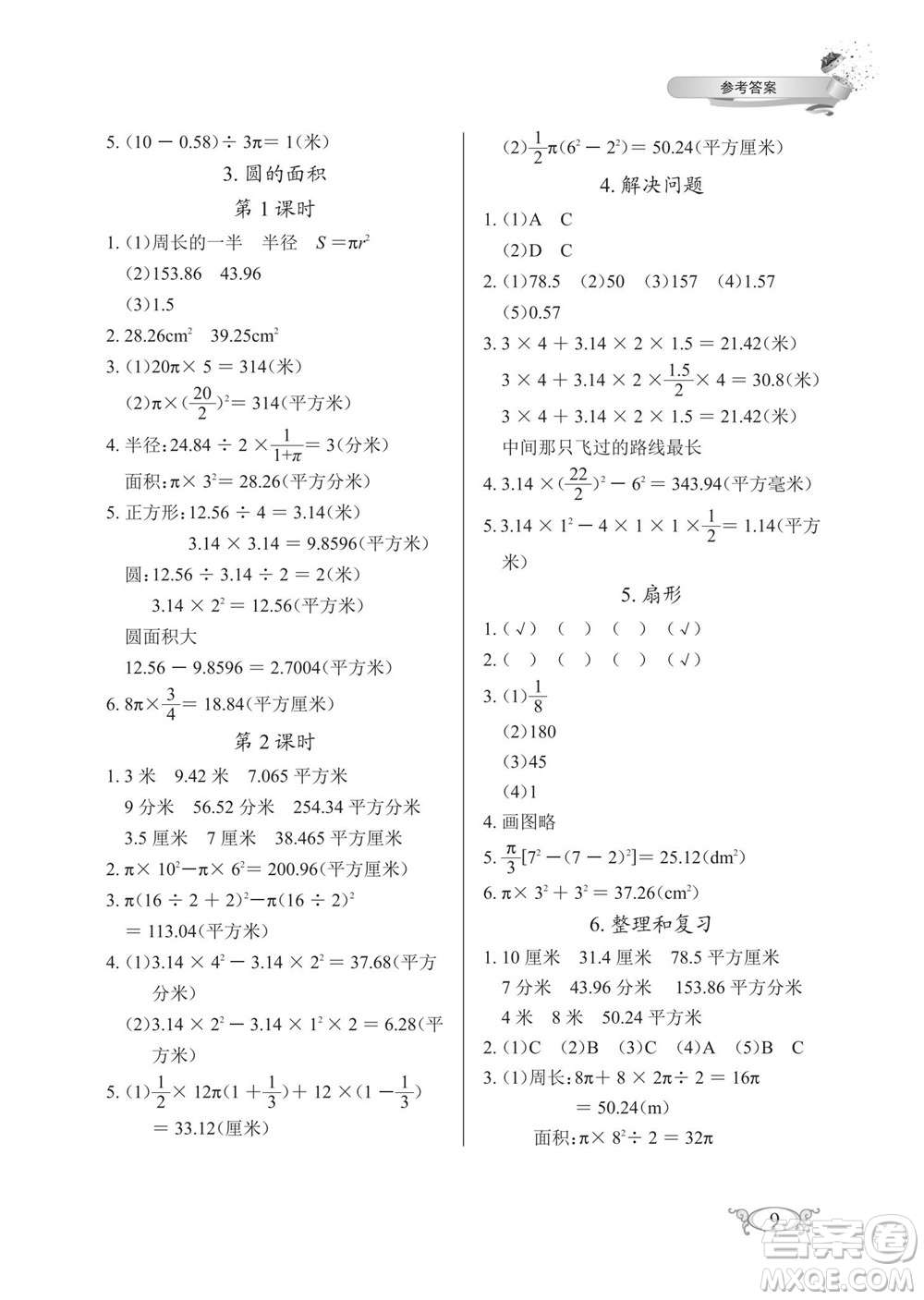 湖北教育出版社2022秋長江作業(yè)本同步練習冊數(shù)學六年級上冊人教版答案