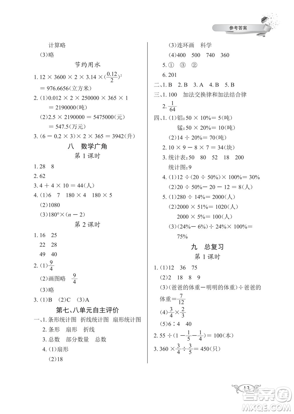 湖北教育出版社2022秋長江作業(yè)本同步練習冊數(shù)學六年級上冊人教版答案