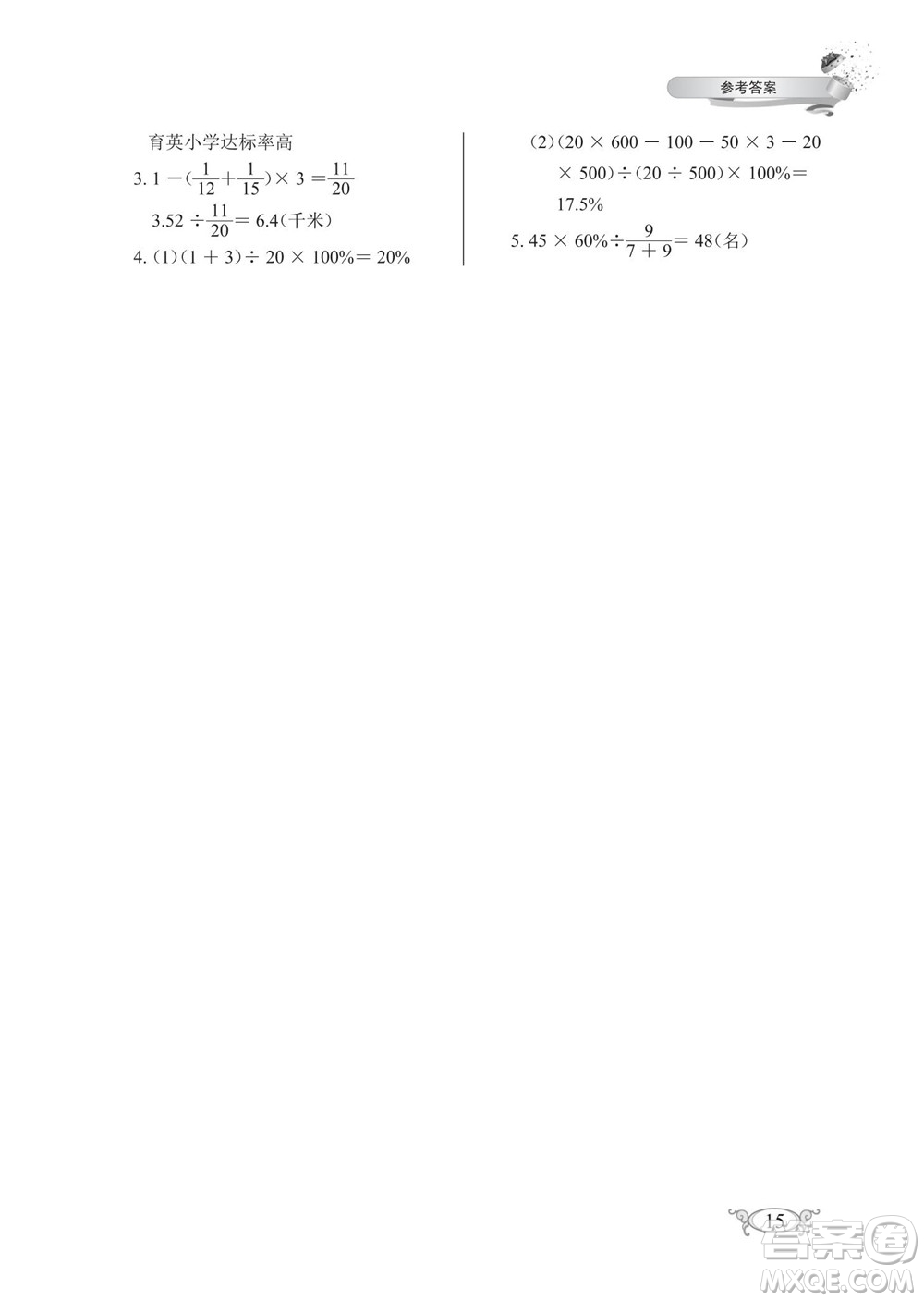 湖北教育出版社2022秋長江作業(yè)本同步練習冊數(shù)學六年級上冊人教版答案