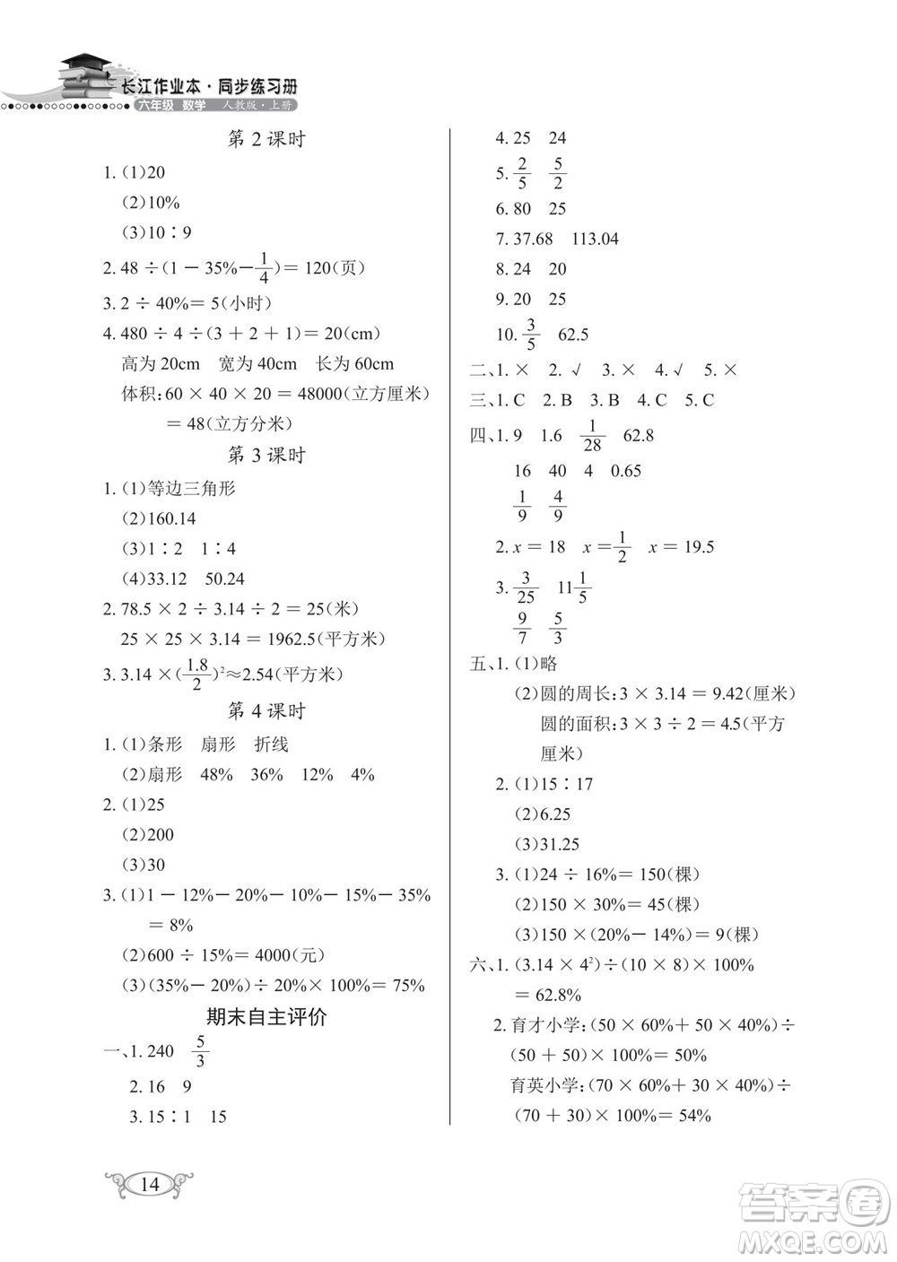 湖北教育出版社2022秋長江作業(yè)本同步練習冊數(shù)學六年級上冊人教版答案