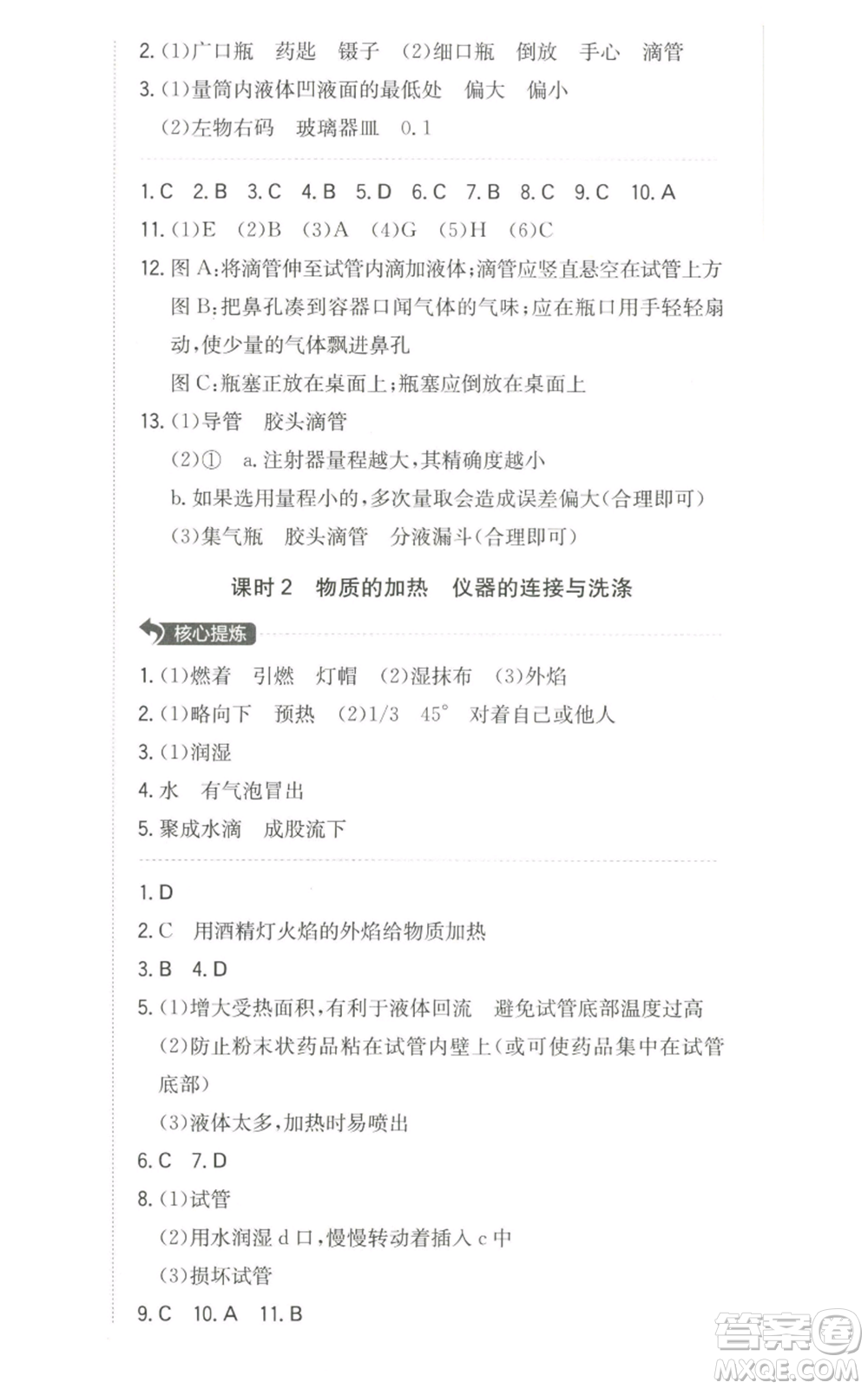 湖南教育出版社2022一本同步訓(xùn)練九年級上冊化學(xué)人教版參考答案