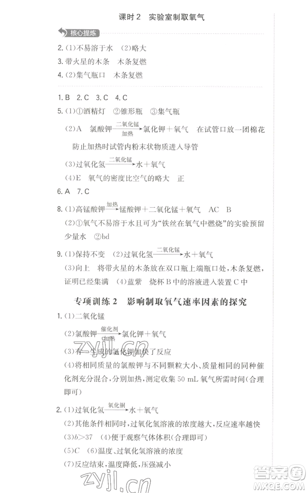 湖南教育出版社2022一本同步訓(xùn)練九年級上冊化學(xué)人教版參考答案