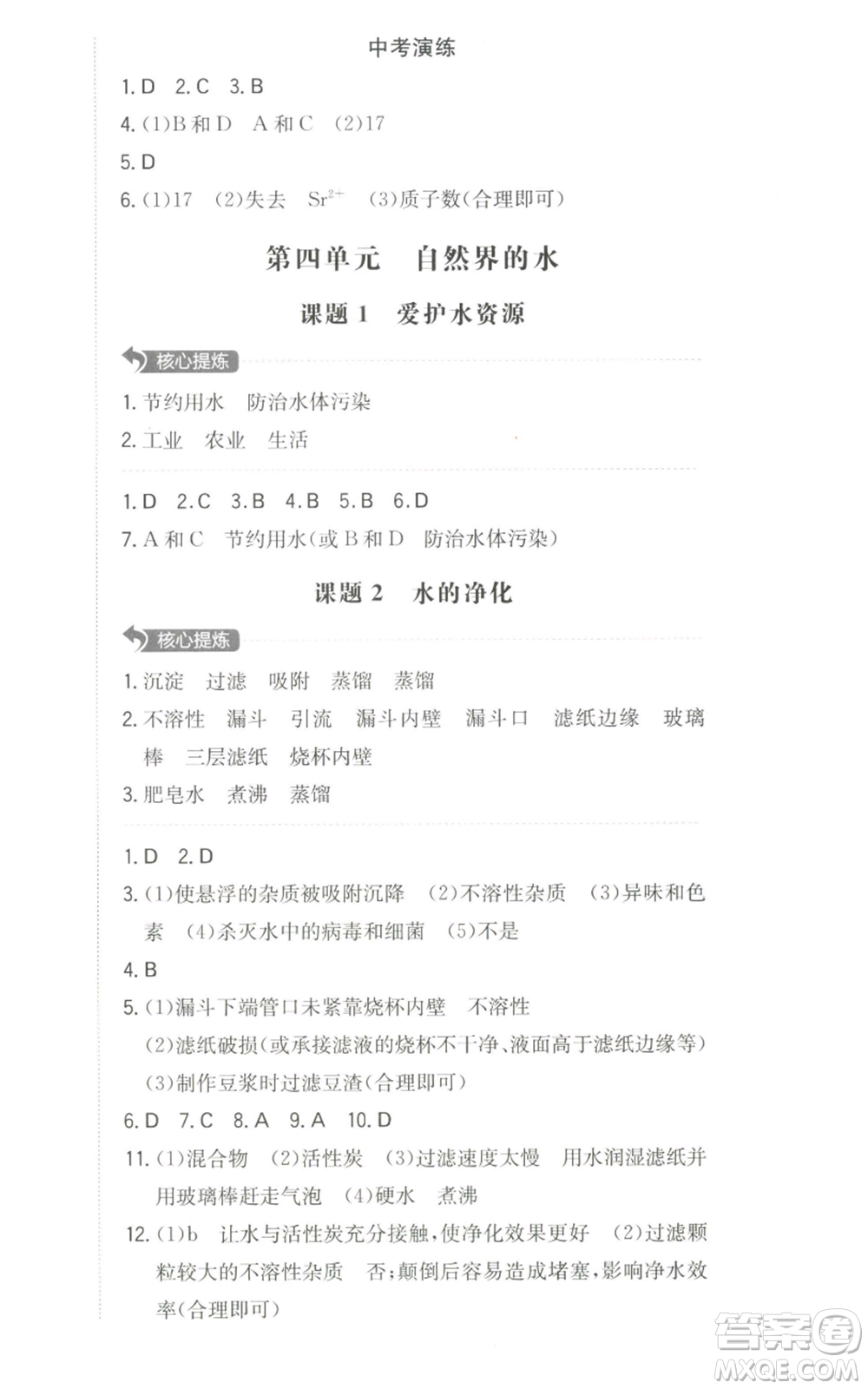 湖南教育出版社2022一本同步訓(xùn)練九年級上冊化學(xué)人教版參考答案