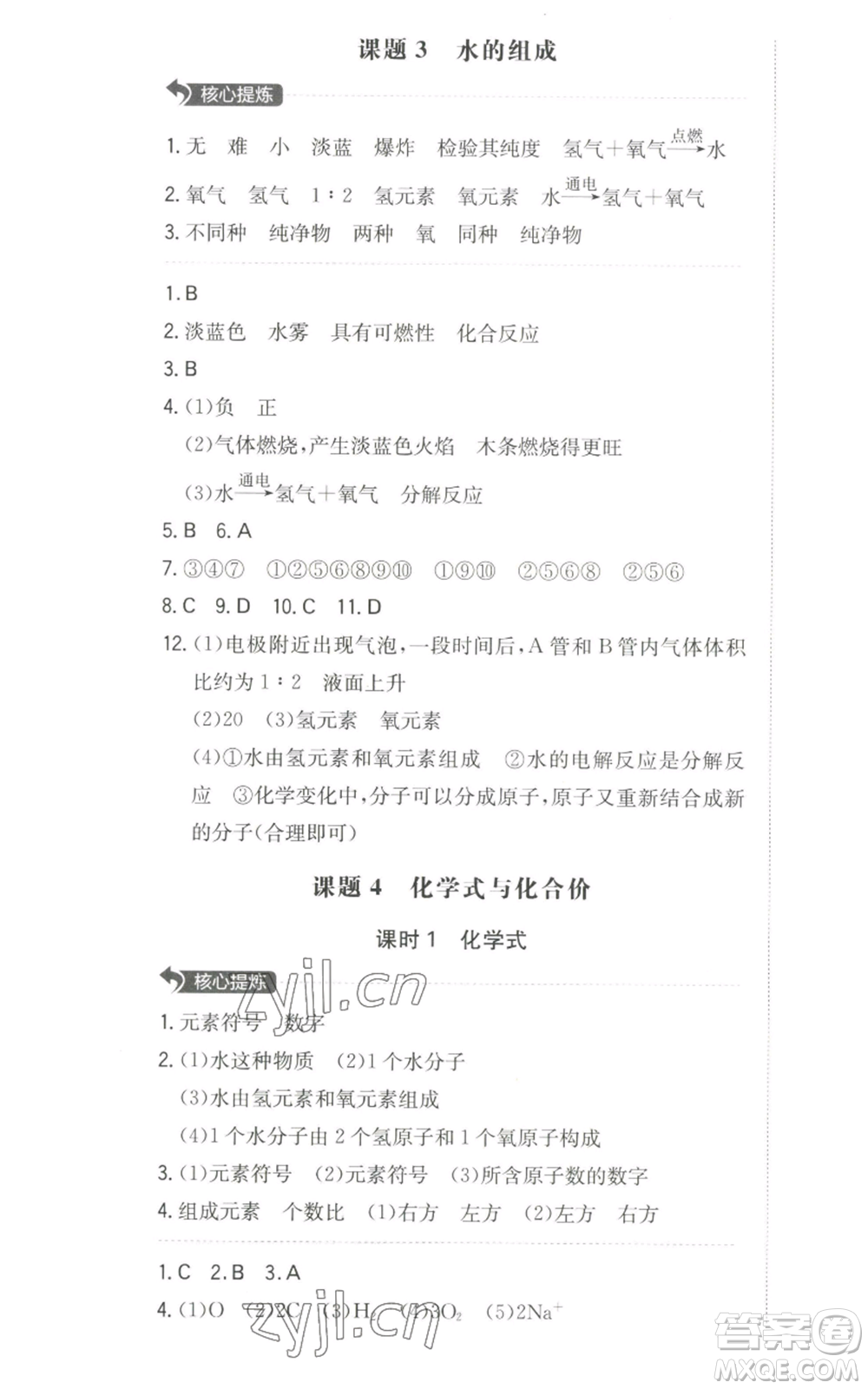 湖南教育出版社2022一本同步訓(xùn)練九年級上冊化學(xué)人教版參考答案