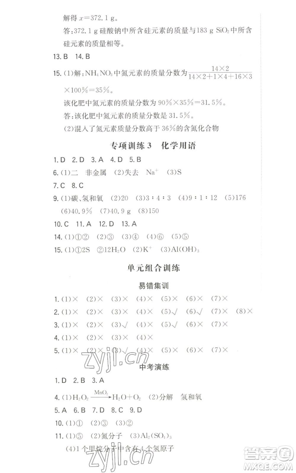 湖南教育出版社2022一本同步訓(xùn)練九年級上冊化學(xué)人教版參考答案