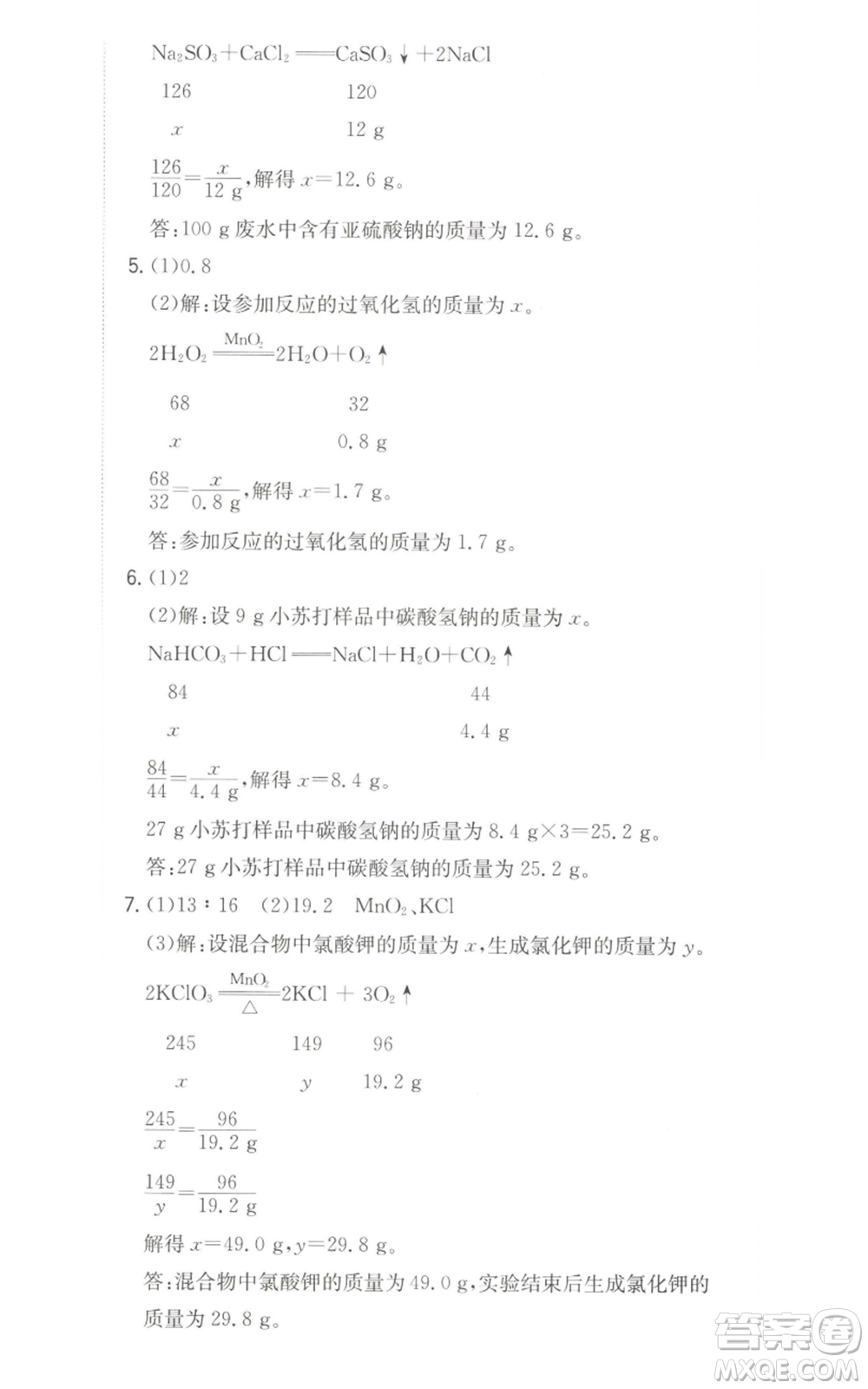 湖南教育出版社2022一本同步訓(xùn)練九年級上冊化學(xué)人教版參考答案