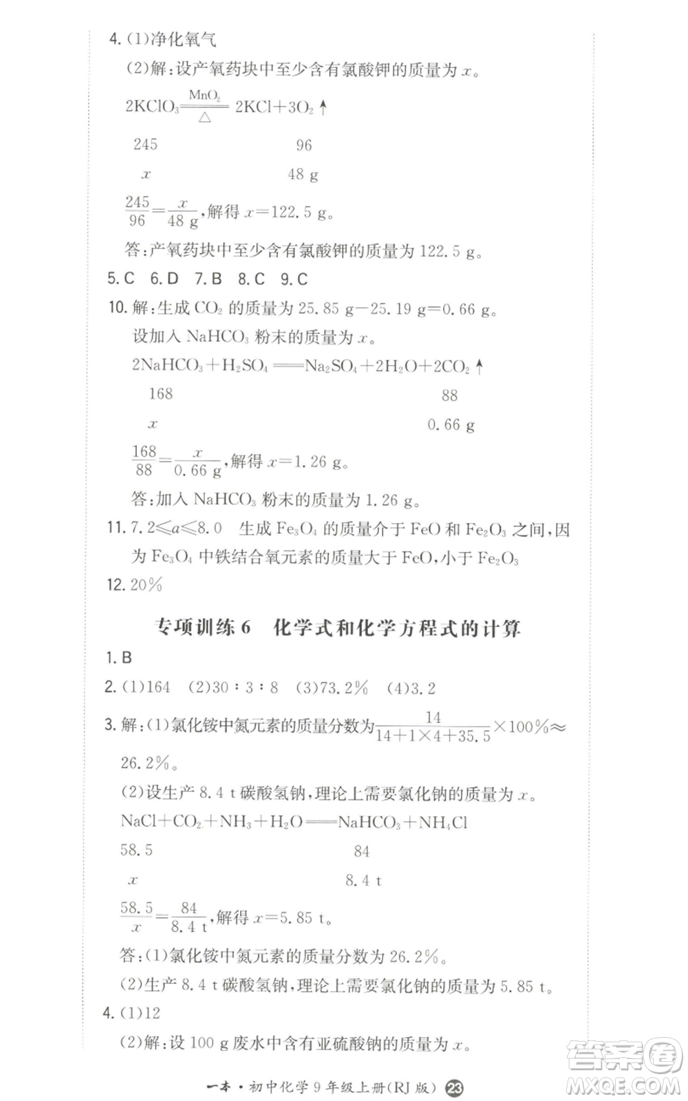 湖南教育出版社2022一本同步訓(xùn)練九年級上冊化學(xué)人教版參考答案