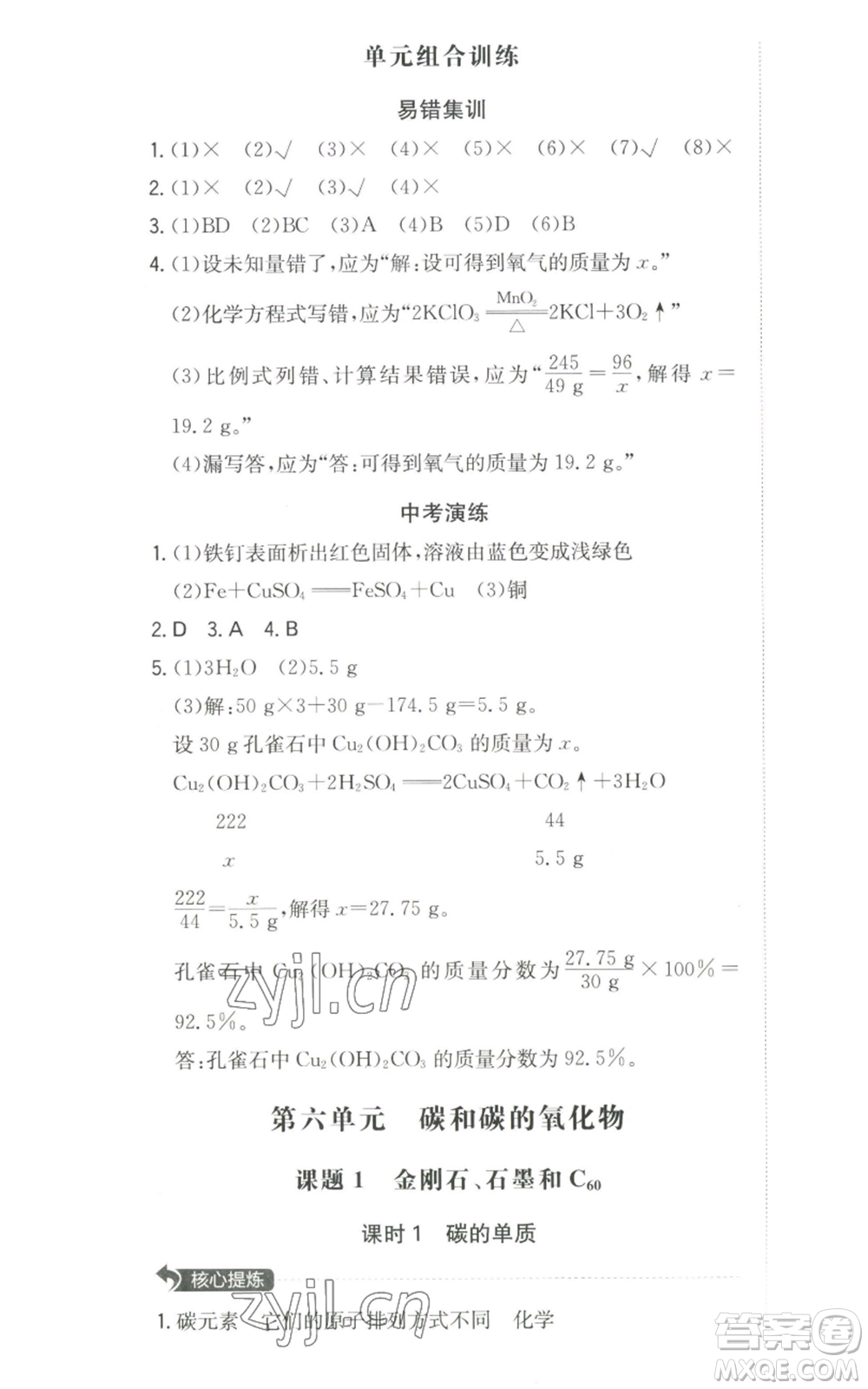 湖南教育出版社2022一本同步訓(xùn)練九年級上冊化學(xué)人教版參考答案