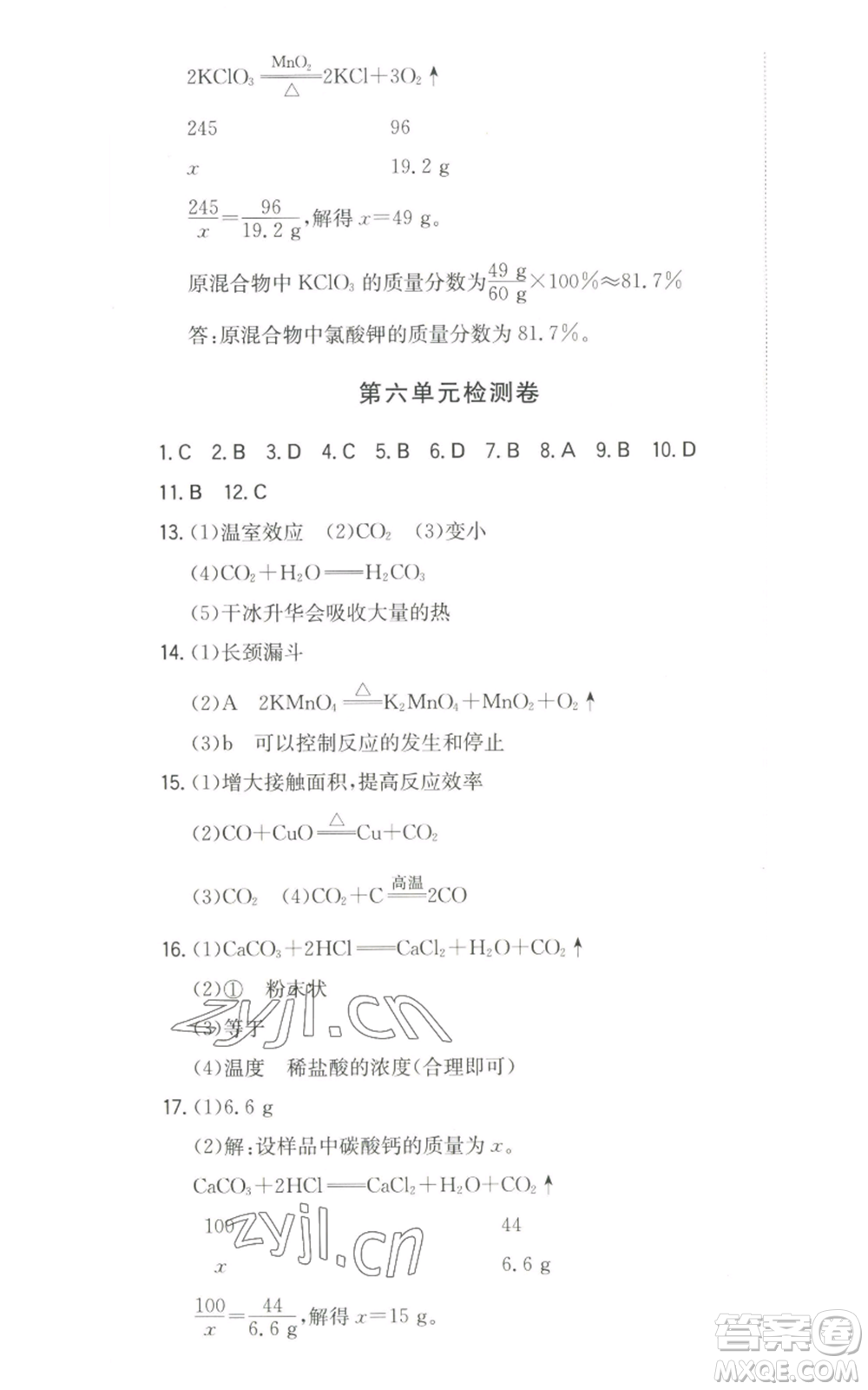 湖南教育出版社2022一本同步訓(xùn)練九年級上冊化學(xué)人教版參考答案