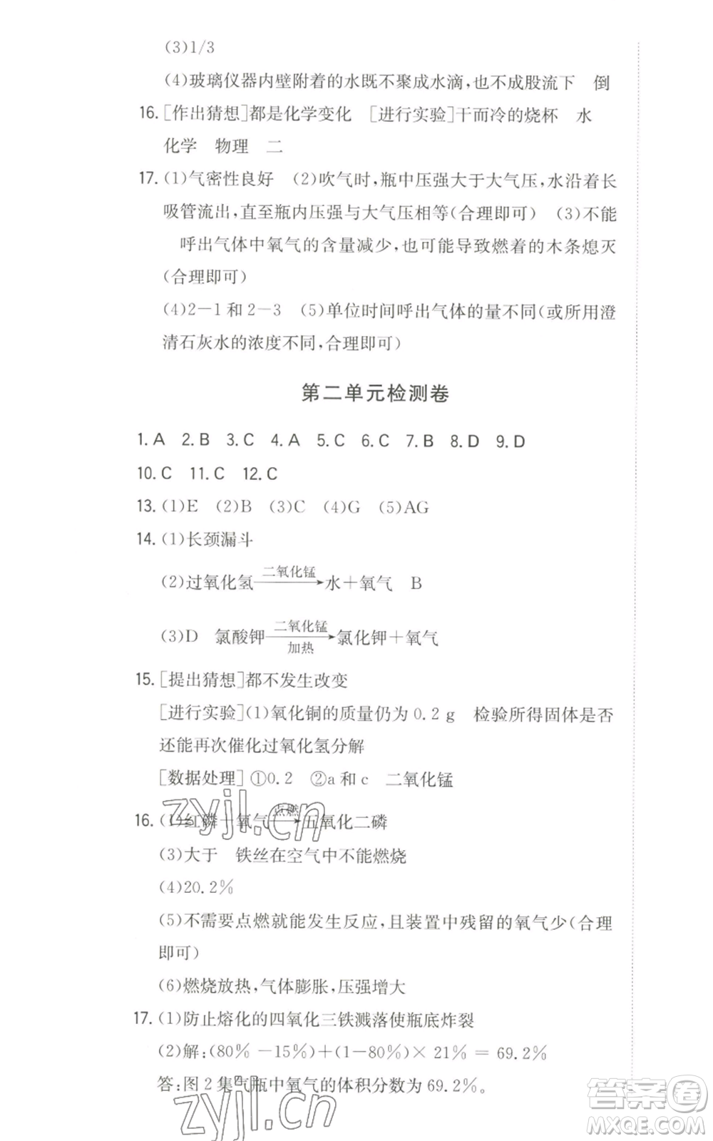 湖南教育出版社2022一本同步訓(xùn)練九年級上冊化學(xué)人教版參考答案