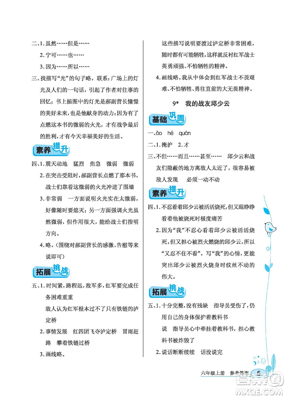 湖北教育出版社2022秋長江作業(yè)本同步練習(xí)冊語文六年級上冊人教版答案