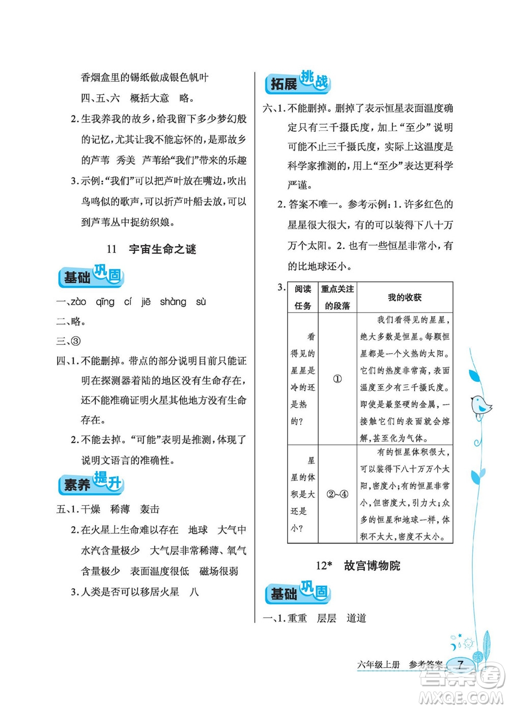 湖北教育出版社2022秋長江作業(yè)本同步練習(xí)冊語文六年級上冊人教版答案