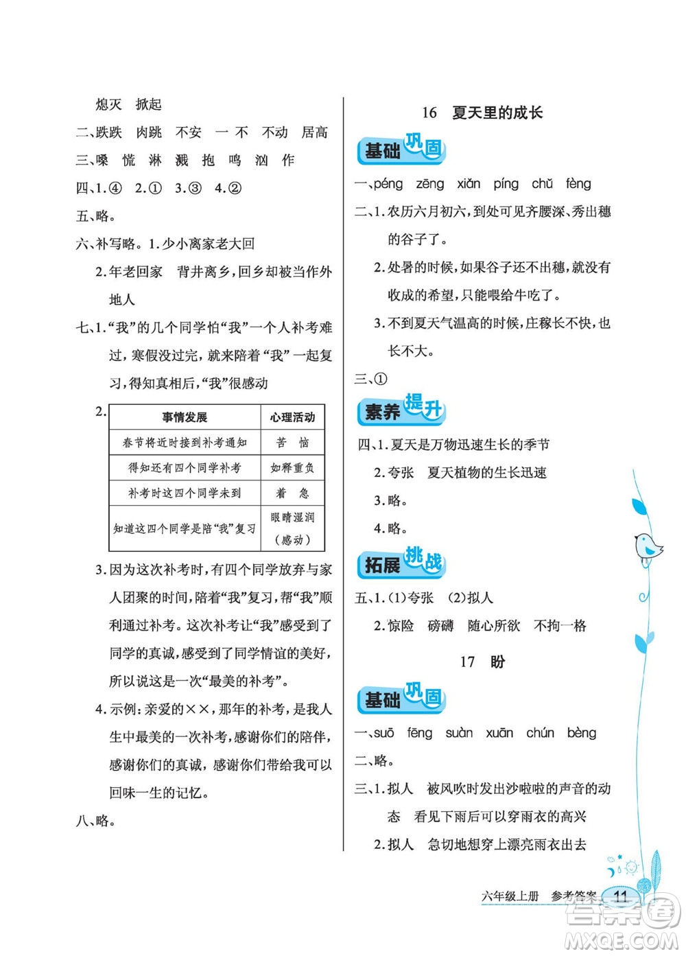 湖北教育出版社2022秋長江作業(yè)本同步練習(xí)冊語文六年級上冊人教版答案