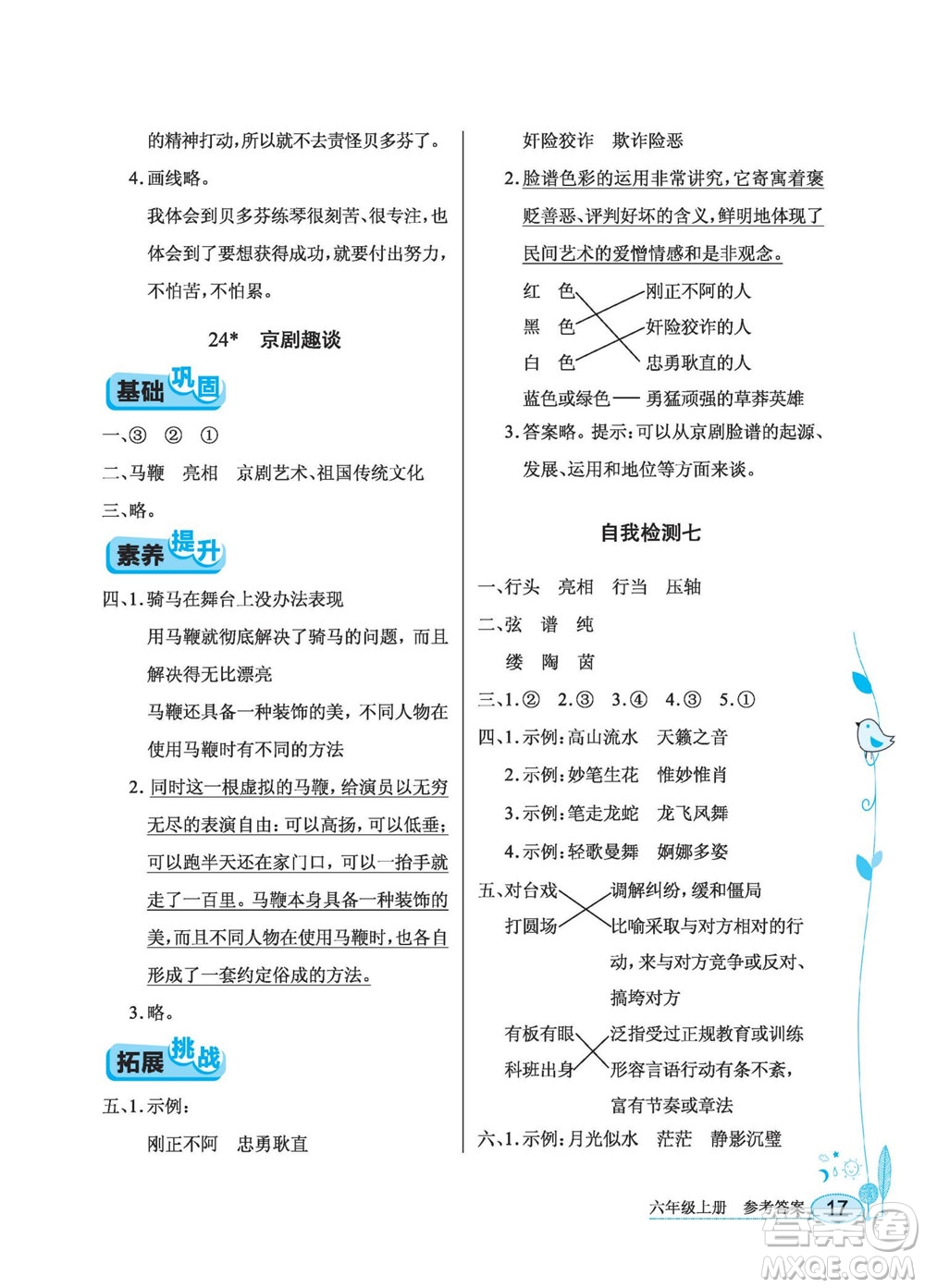 湖北教育出版社2022秋長江作業(yè)本同步練習(xí)冊語文六年級上冊人教版答案